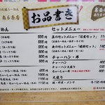 らーめん 信玄 南６条店 - メニュー