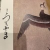 焼鳥 うちやま