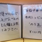 RAMEN RS 改 - 専用トッピング