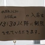 RAMEN RS 改 - お願い