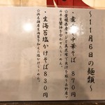 金町製麺 - 本日の麺類