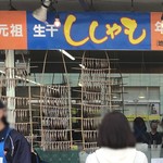 カネダイ大野商店 - 