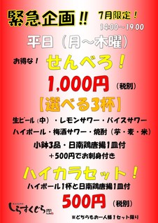 しらすくじら - とってもお得！大人気！せんべろ