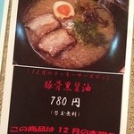 麺屋わっしょい - 豚骨黒醤油