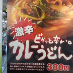 鶴丸製麺 - 