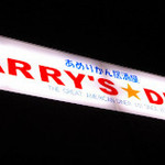 HARRY'S DINER - 