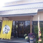 レストラン　平城 - お城形の旧店舗より移転