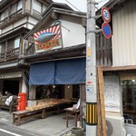 田中鮮魚店 - 