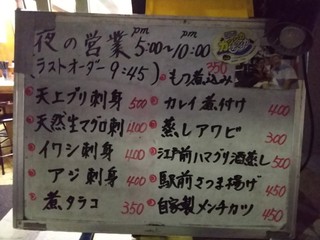駅前酒場 - ホワイトボード（本日のおススメ）