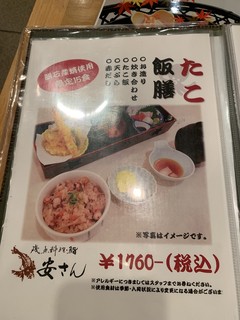 磯魚料理鮨 安さん - 