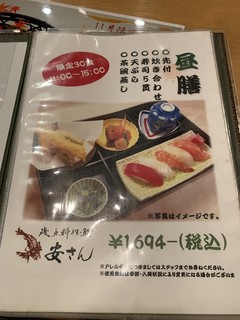 磯魚料理鮨 安さん - 