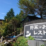 野菜がおいしいレストラン LONGING HOUSE - 