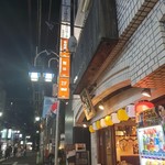 吉次蟹蔵 - 