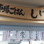 勝浦漁港 にぎわい市場 - 