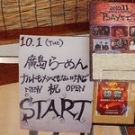 ナルトもメンマもないけれど - 