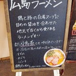 ナルトもメンマもないけれど - 