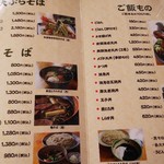 そばの里 奴庵 - 