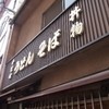 千とせ 本店
