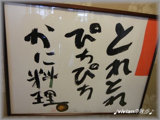 とれとれ ぴちぴち かに料理 を食べてきました By Vivian19 かに道楽 枚方店 藤阪 懐石 会席料理 食べログ とれとれ ぴちぴち かに料理 を食べてきました By Vivian19 かに道楽 枚方店 藤阪 懐石 会席料理 食べログ