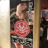 エビス 三鷹店