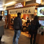 ふたば製麺 - 川崎駅ナカの人気のうどん屋さんです。