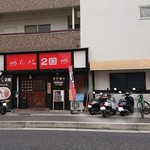 らーめん2国 - 