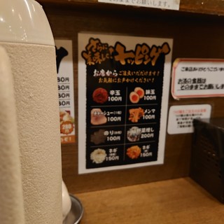 ラーメン うづまき - トッピングのご案内