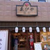 ゑびや商店 あわび串屋台