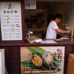 ゑびや商店 あわび串屋台 - 