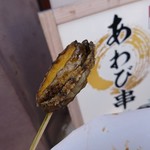 ゑびや商店 あわび串屋台 - 