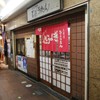 ぎょうざの店 ひょうたん 三宮店