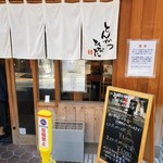 とんかつひなた - 