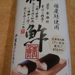 柿千 - 竹皮鯖棒すし　1,100円