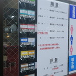 ラーメン二郎 - 店頭のメニュー