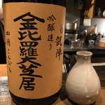 ろっかん - 悦 凱陣の金毘羅大芝居 吟醸造り