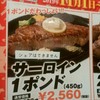 ステーキとハンバーグのさるーん 上越店