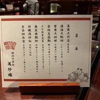 萬珍樓 本店 - 