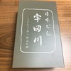 宇田川 - 特製お土産カツサンド1800円