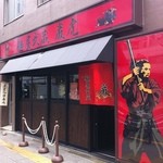 麺屋武蔵 巌虎 - 店舗外観