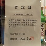 宮崎焼酎酒場ひなた - 