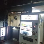 伊勢屋酒店 - 外観。