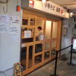 中華そば 髙野 - 