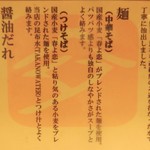 中華そば 髙野 - 