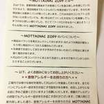 バックシュトゥーベ ツオップ - もったいないツオップの説明