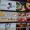 7種のチーズフォンデュ食べ放題とシカゴピザ 名古屋チーズキッチン 名駅太閤口店 