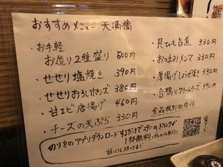 王道居酒屋 のりを - メニュー