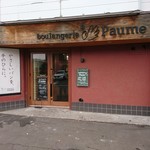 Boulangerie Paume - 店舗外観