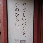 Boulangerie Paume - 看板