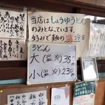 須崎食料品店 - 壁に貼ってあるメニューと注意書きです。（2019.11 byジプシーくん）
