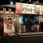 Tsukemen tenka - 